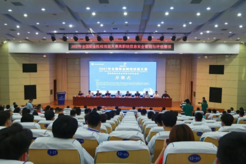 十年同行！星空·综合体育数码协办国赛信息安全管理与评估赛项，助力高职人才培养